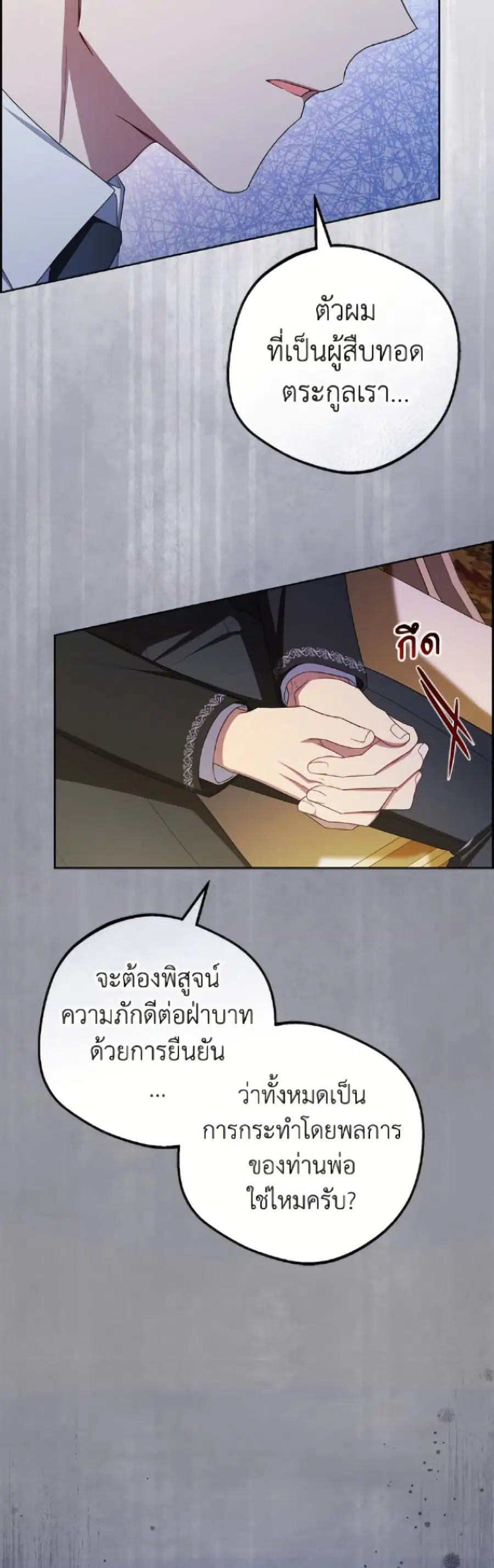 The Villainess Is Shy In Receiving Love – นางร้ายขี้อายเมื่อได้รับความรัก ตอนที่ 99 หน้า 18