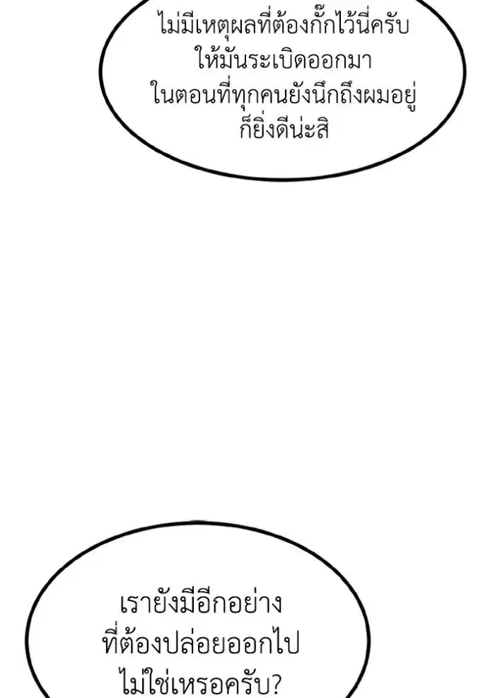 King of the Octagon ตอนที่ 149 หน้า 98