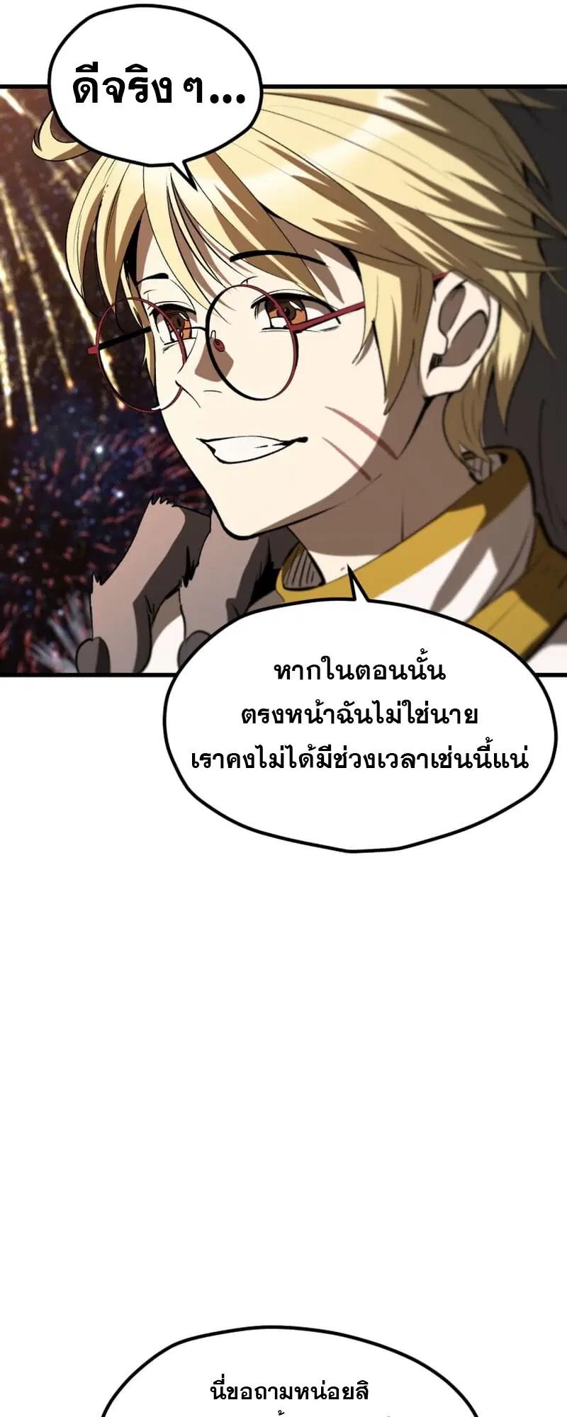 Survival Of Blade King ตอนที่ 219 หน้า 26