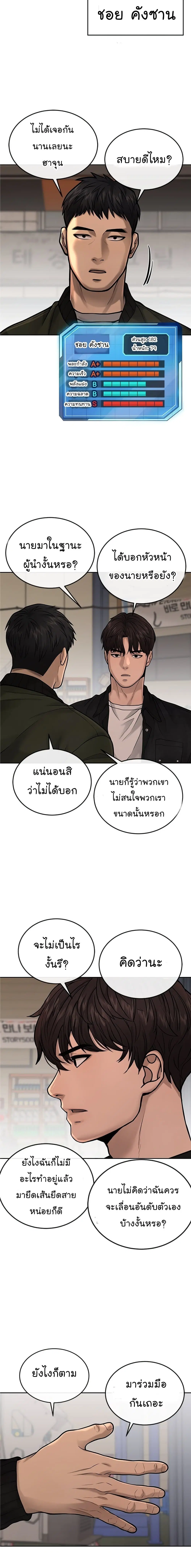 Quest Supremacy ตอนที่ 35 หน้า 20