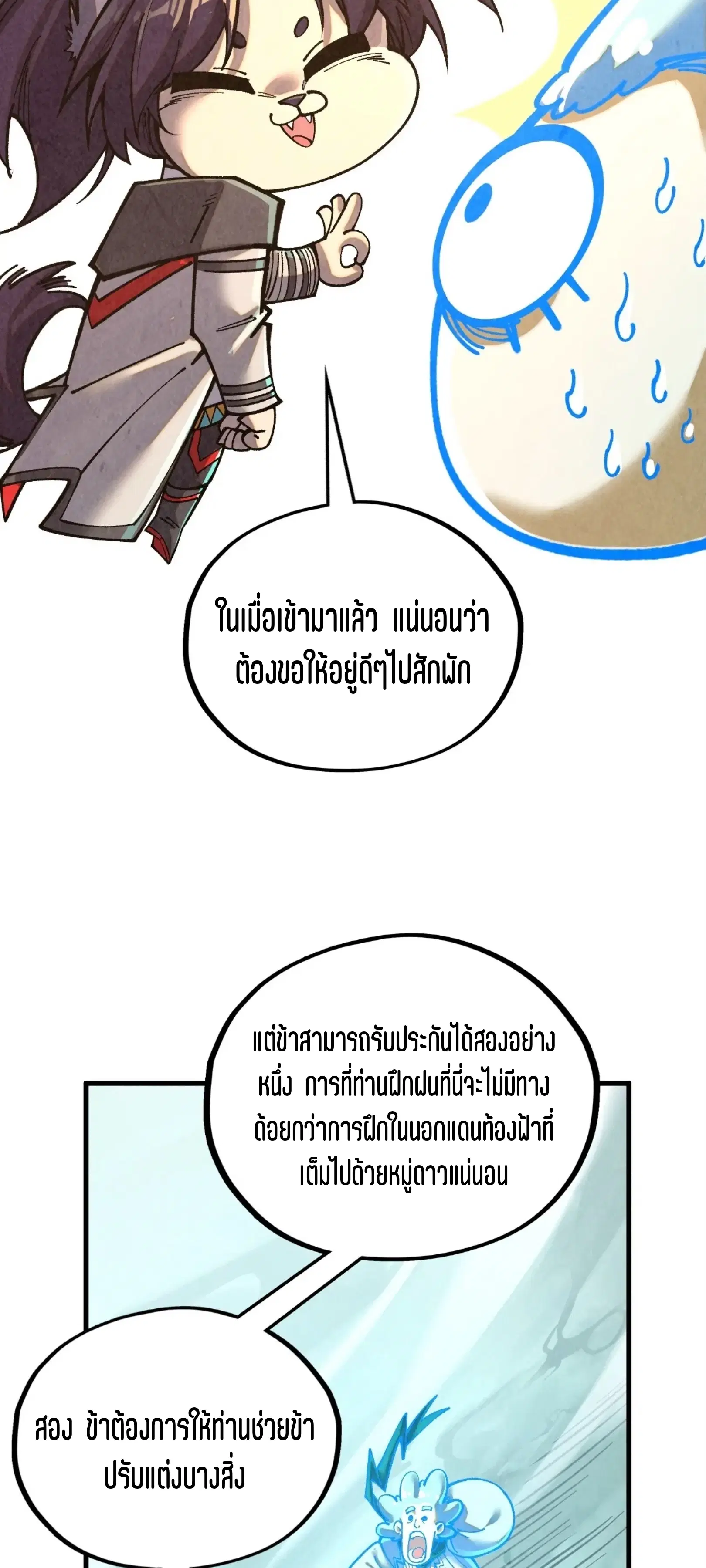 The Eternal Supreme ตอนที่ 385 หน้า 52