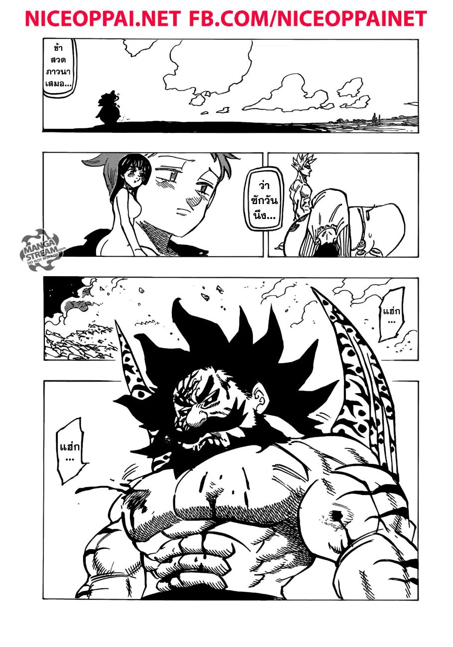 Nanatsu no Taizai ตอนที่ 241 หน้า 19