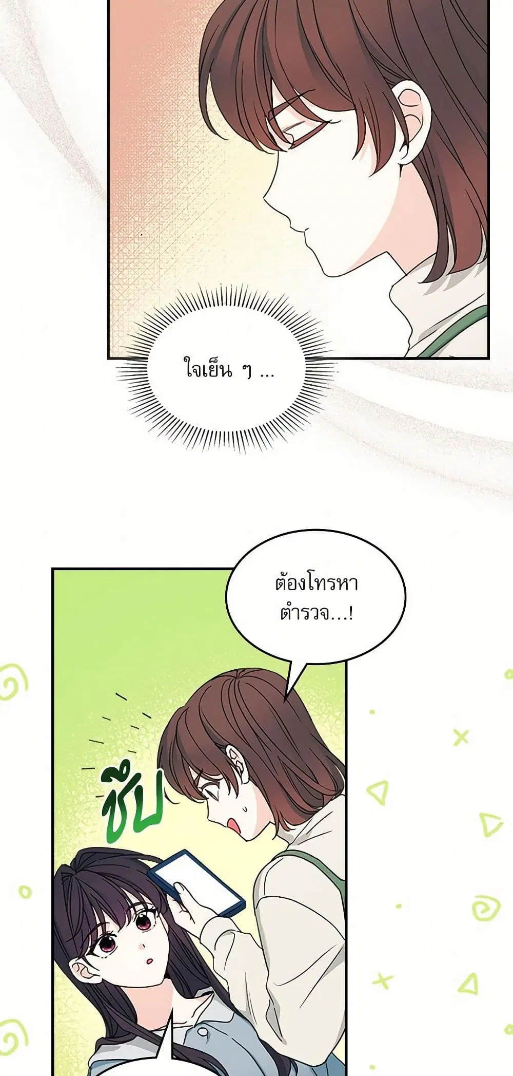 My Life as an Internet Novel ตอนที่ 239 หน้า 8