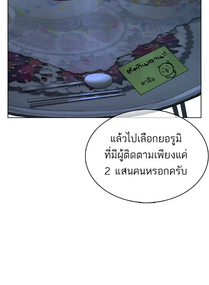 How to Fight ตอนที่ 40 หน้า 79