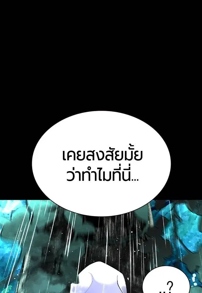 Jungle Juice ตอนที่ 123 หน้า 68