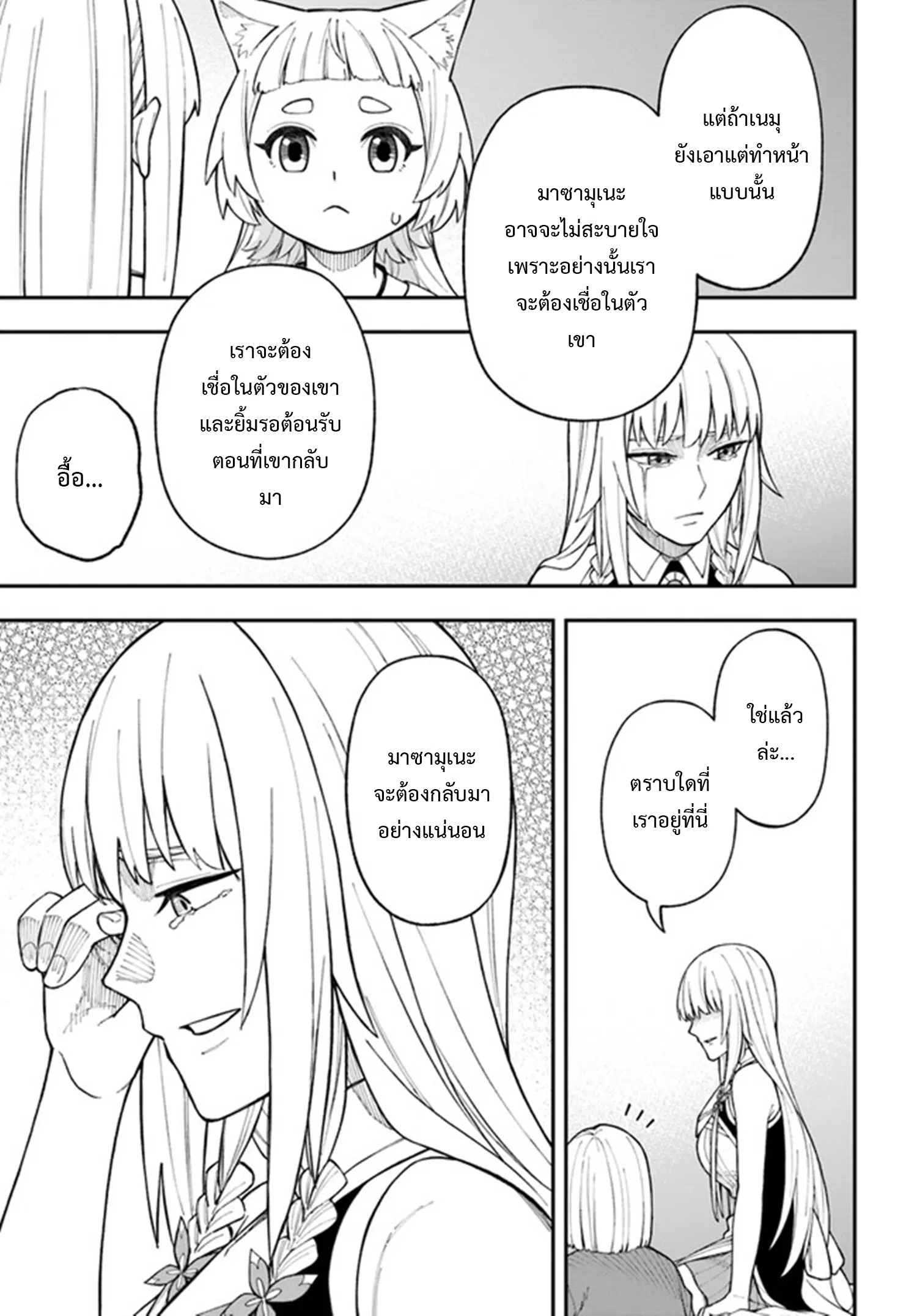 Nito no Taidana Isekai Shoukougun – กลุ่มอาการต่างโลกที่เกียจคร้านของนิโตะ ตอนที่ 26.1 หน้า 4