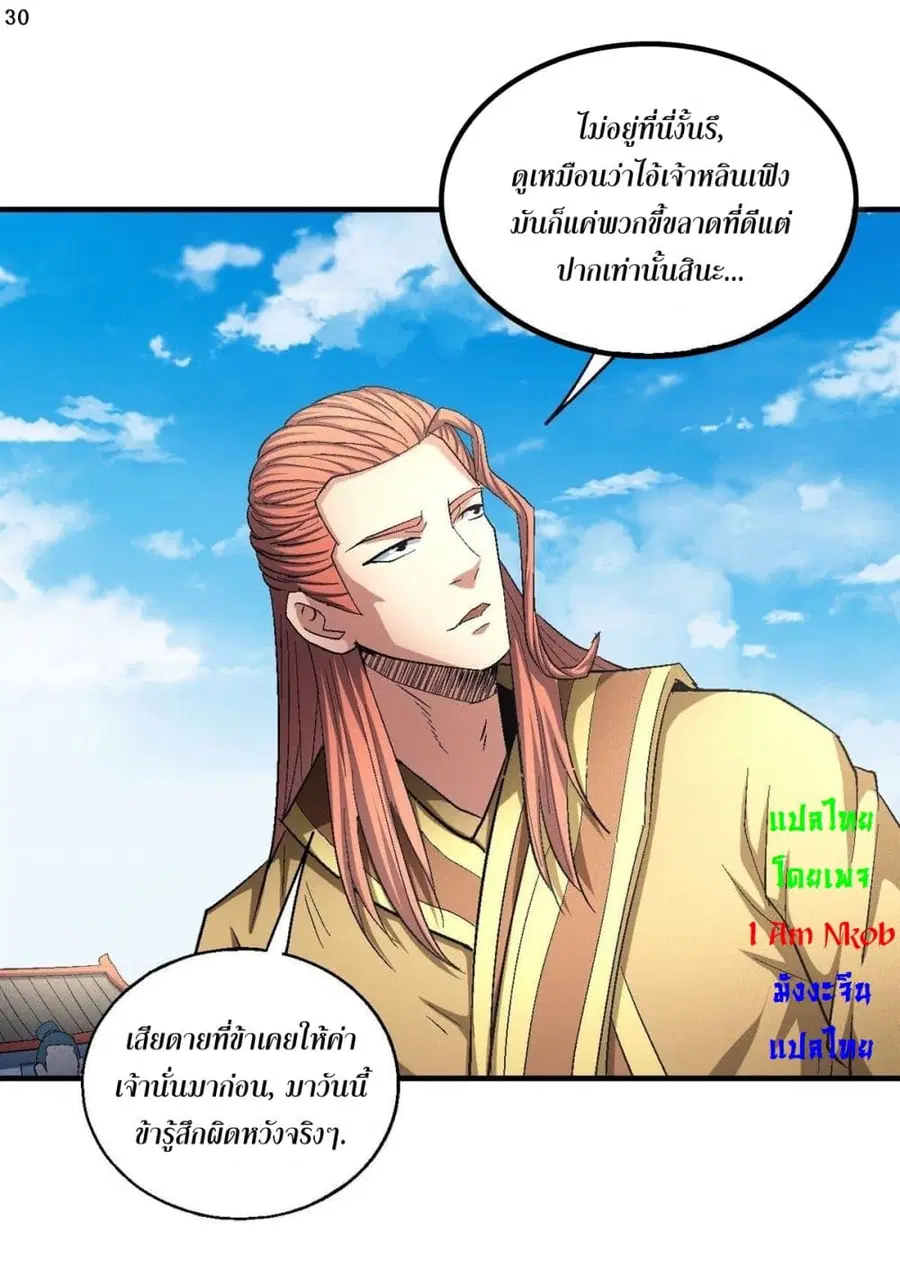 God of Martial Arts ตอนที่ 414 หน้า 31