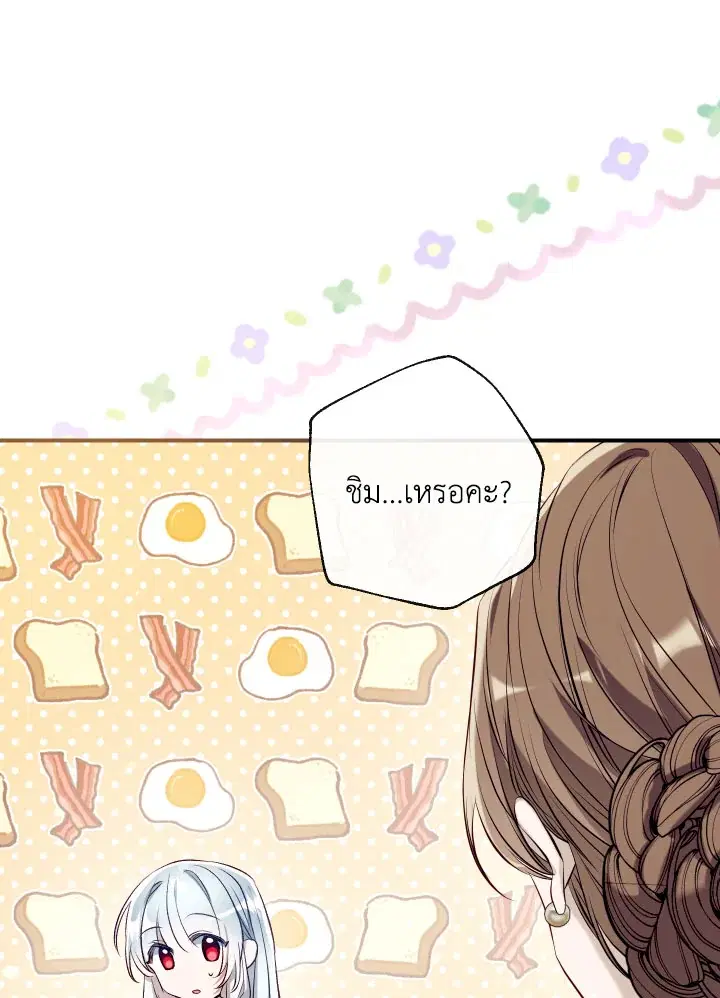 Can We Become a Family? ตอนที่ 60 หน้า 9