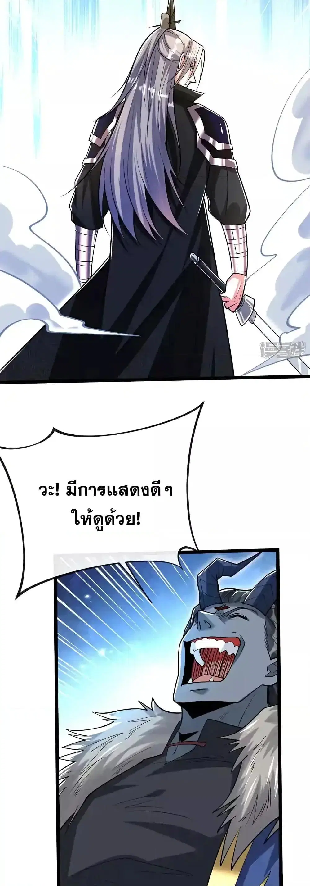 The Ten Great Emperors At The Beginning Are All My Apprentices ตอนที่ 176 หน้า 5