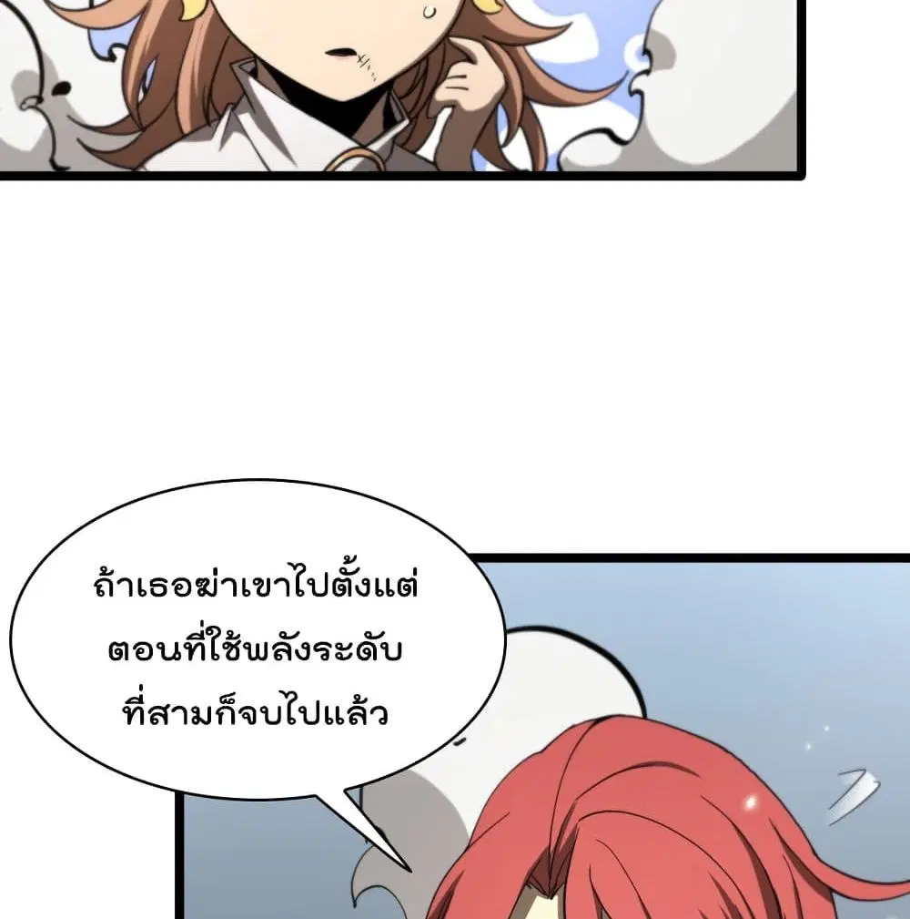 World’s Apocalypse Online ตอนที่ 43 หน้า 33