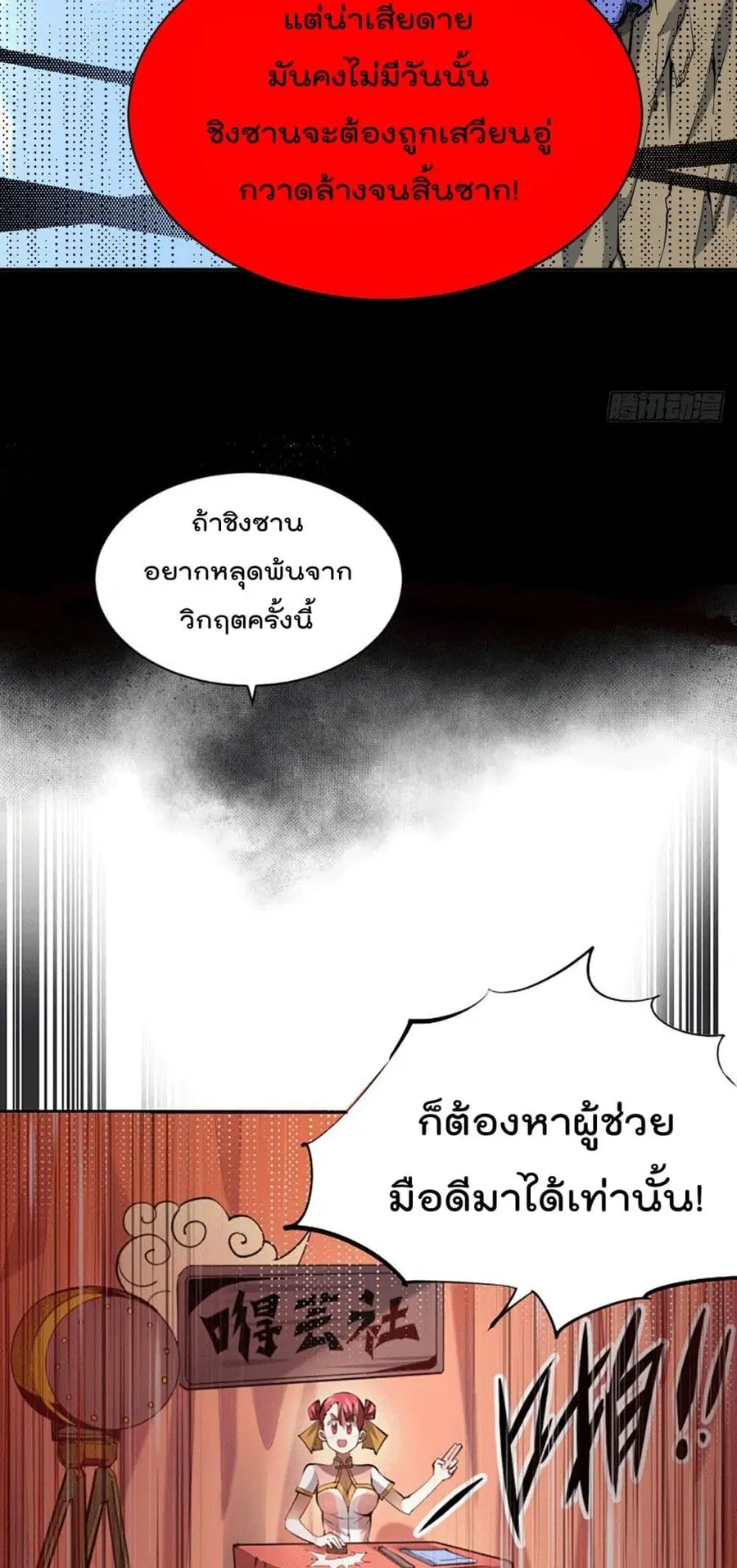 Who is your Daddy ตอนที่ 2 หน้า 11