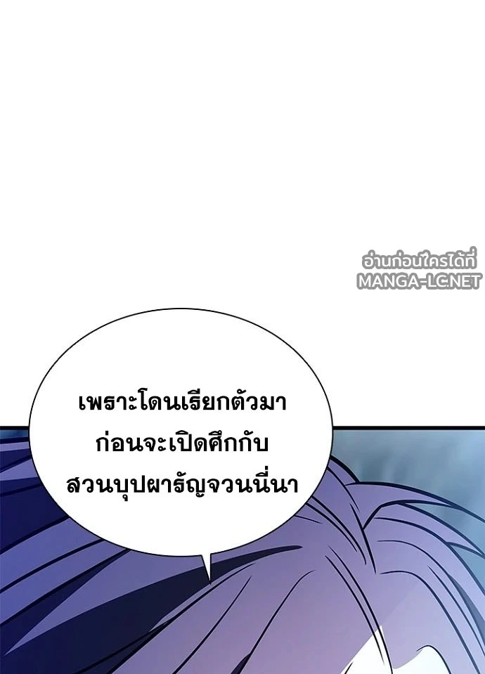 Villain to Kill ตอนที่ 231 หน้า 29