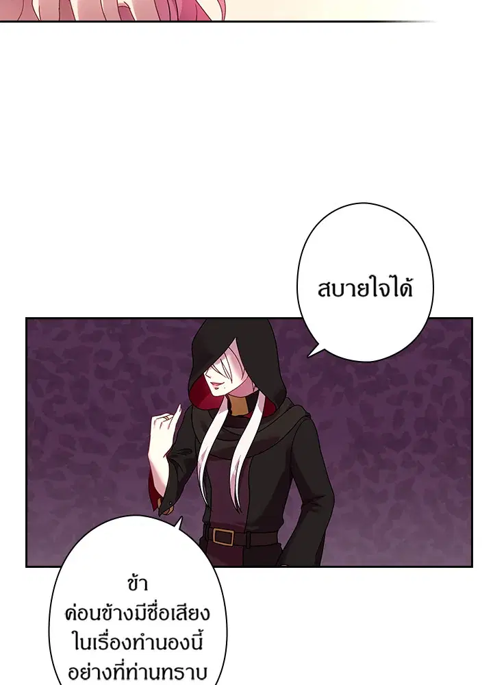 Satan’s Bride ตอนที่ 36 หน้า 53