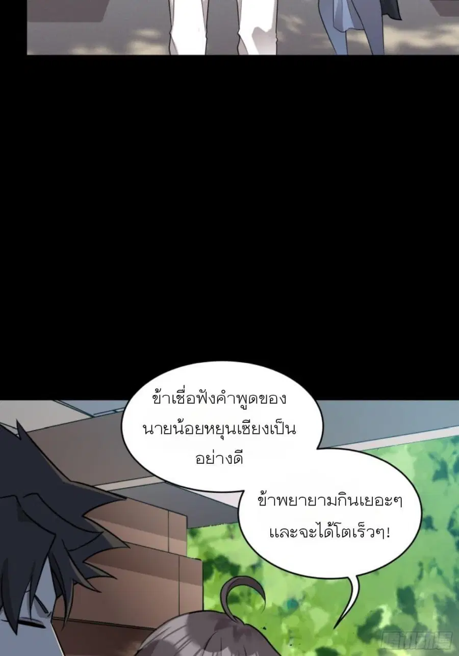 Legend of Star General ตอนที่ 88 หน้า 58