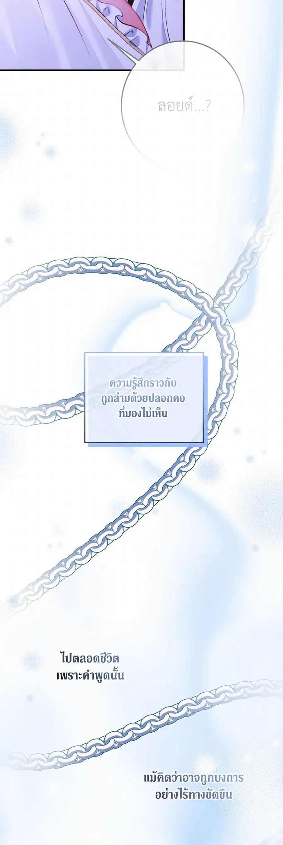 Becoming The Villain’s Family ตอนที่ 144 หน้า 36