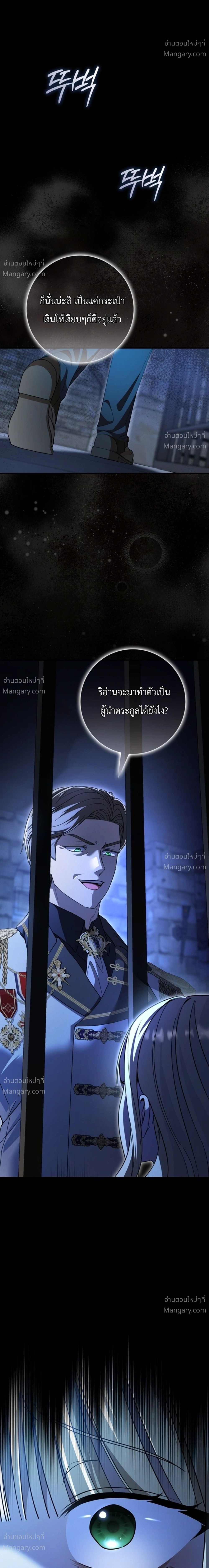 I Bought the Villains with Money – ฉันซื้อเหล่าตัวร้ายด้วยเงิน ตอนที่ 2 หน้า 6