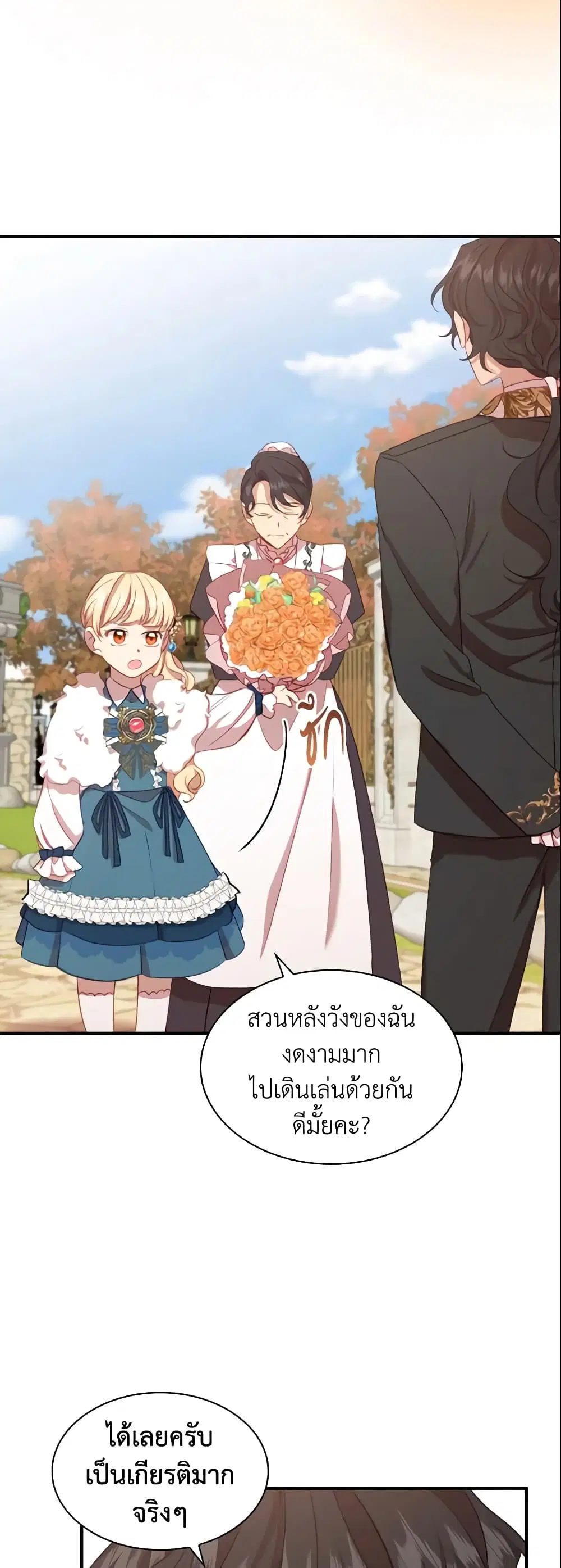 The Beloved Little Princess ตอนที่ 57 หน้า 21