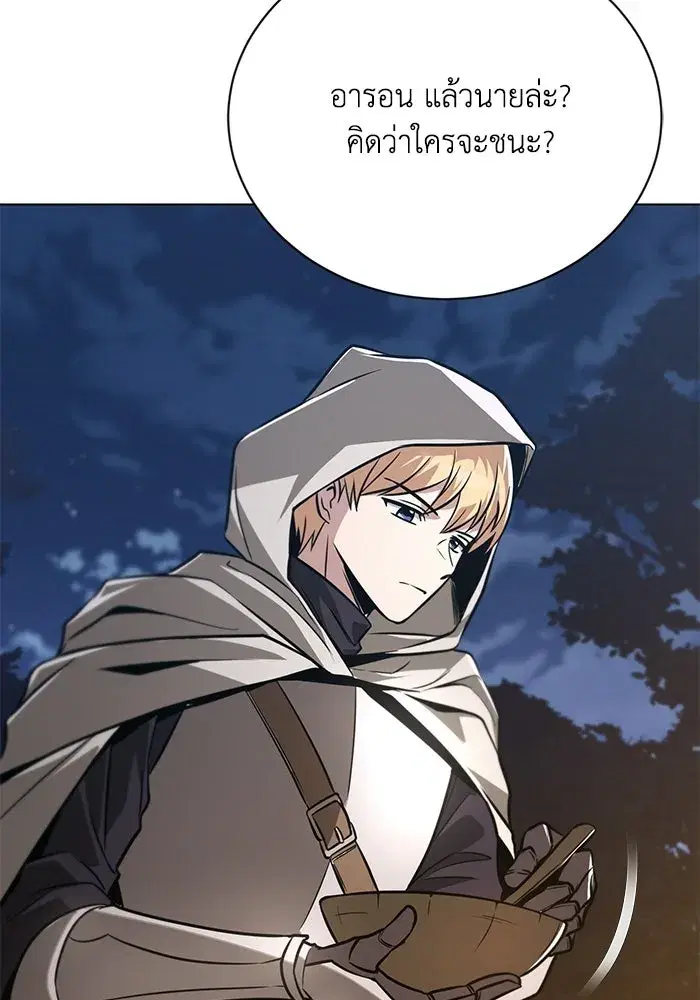The Lazy Lord Masters the Sword ตอนที่ 133 หน้า 46