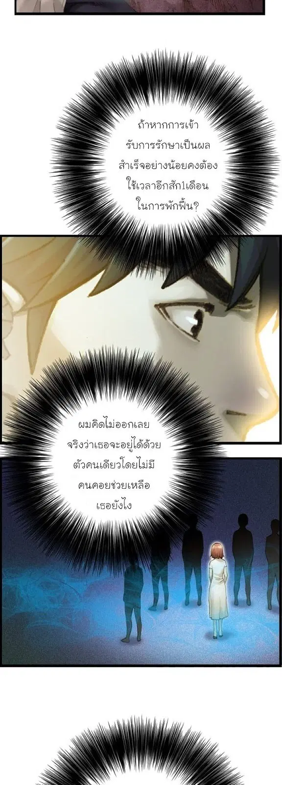 Legendary Moonlight Sculptor ตอนที่ 52 หน้า 28