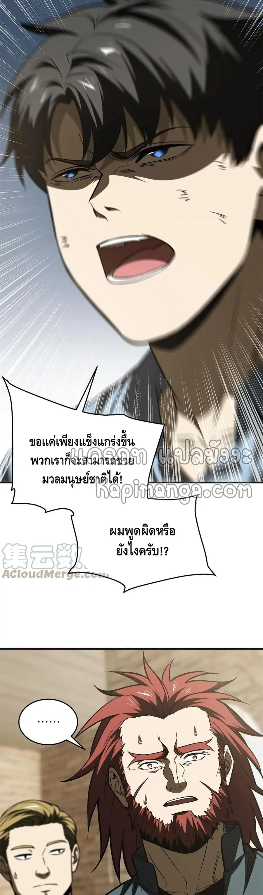 Global Martial Arts ตอนที่ 141 หน้า 13