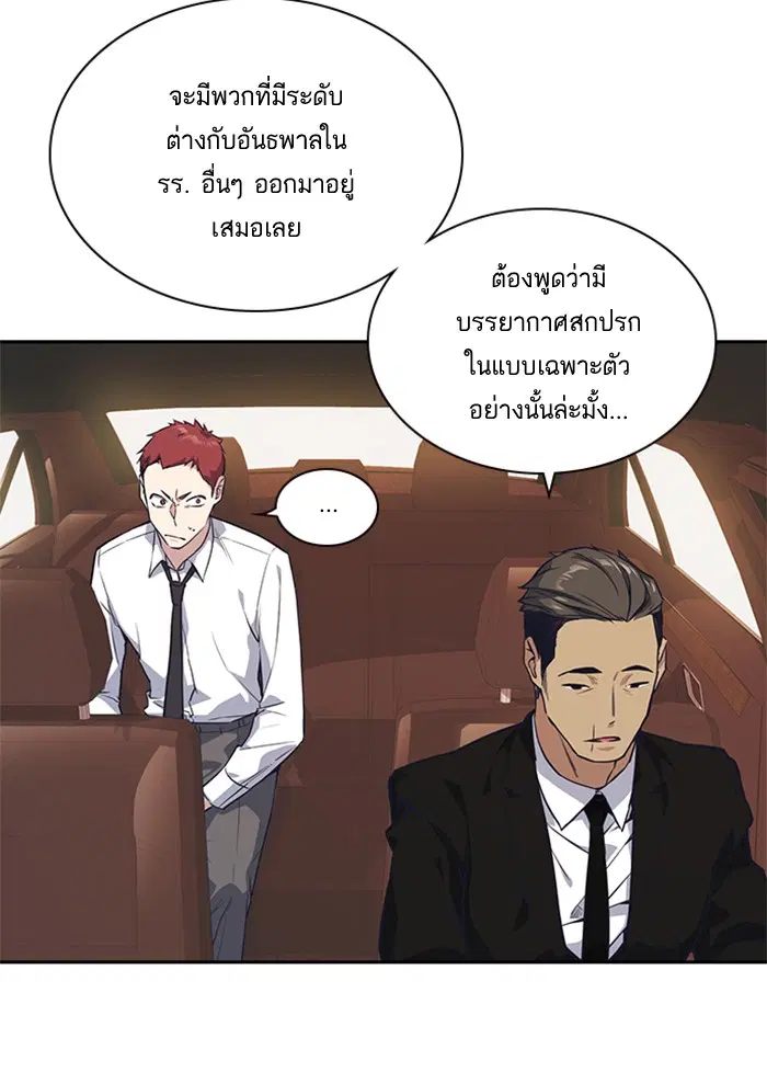 Study Group ตอนที่ 24 หน้า 5