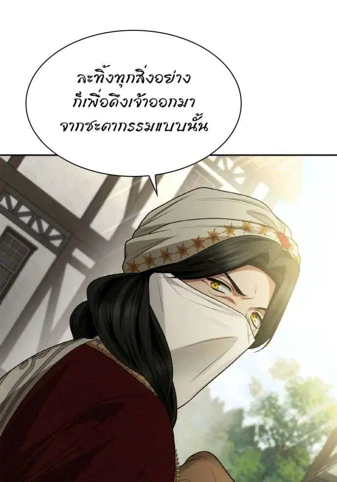 Sister I Am the Queen in This Life ตอนที่ 131 หน้า 85