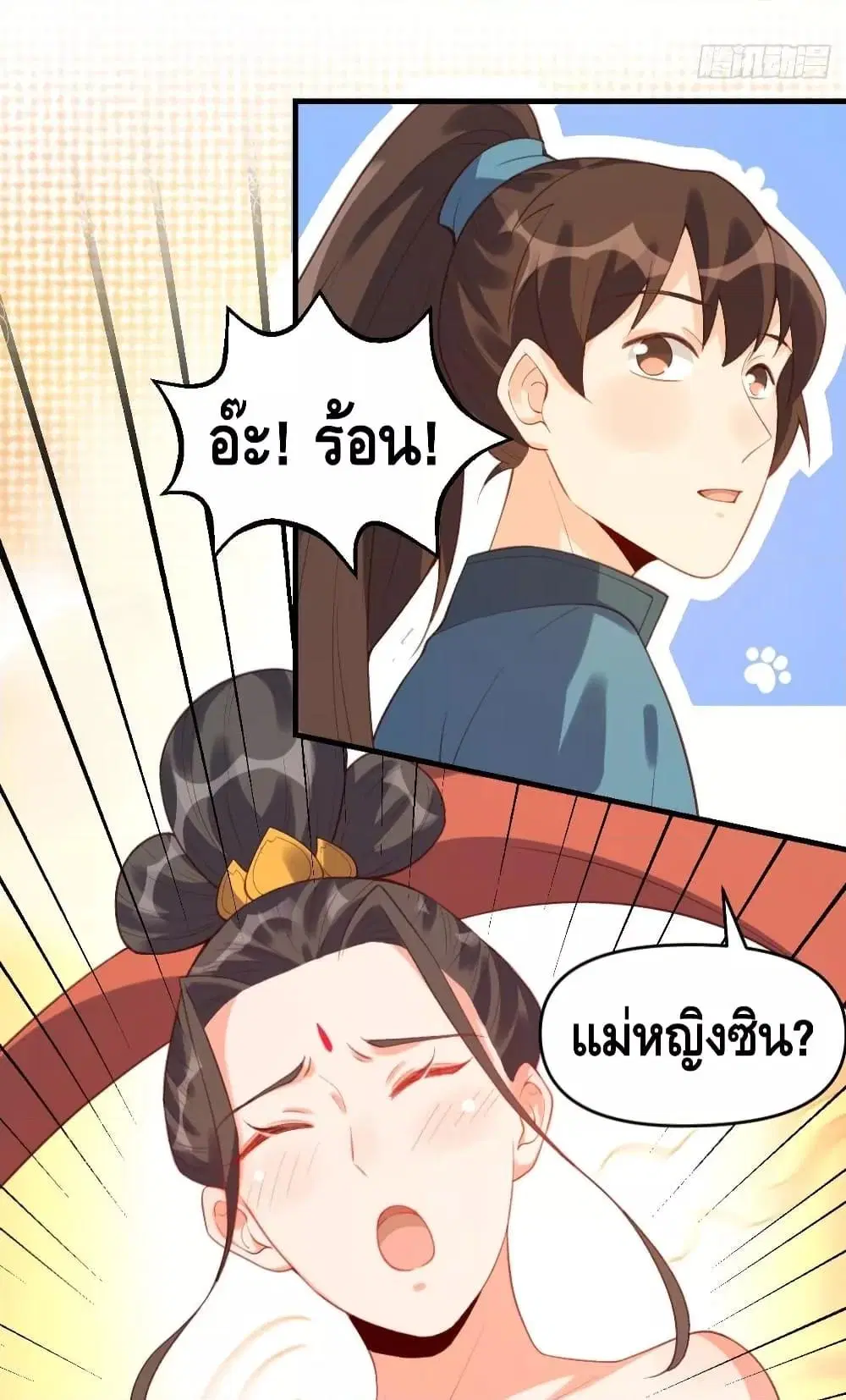 It Turns Out That I Am A Big Cultivator ตอนที่ 75 หน้า 47