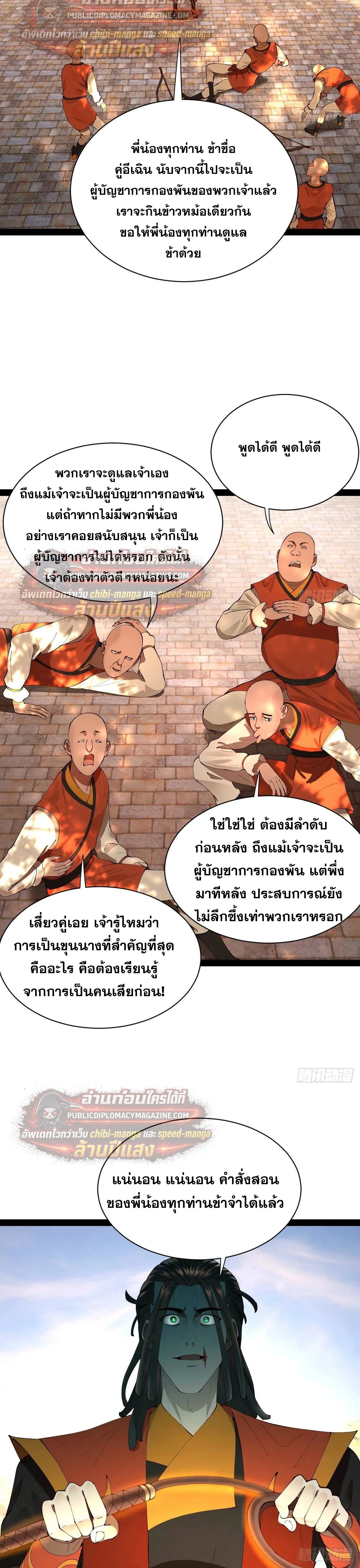 The Strongest Son-in-Law in History – ลูกเขยที่แกร่งสุดในปฐพี ตอนที่ 322 หน้า 15