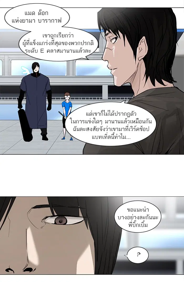 Tower of God ตอนที่ 151 หน้า 34