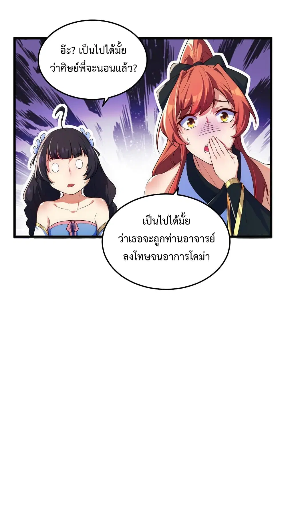 The Villain Master and Invincible Disciple – อาจารย์จอมวายร้ายกับศิษย์ผู้อยู่ยงคงกระพัน ตอนที่ 3 หน้า 39