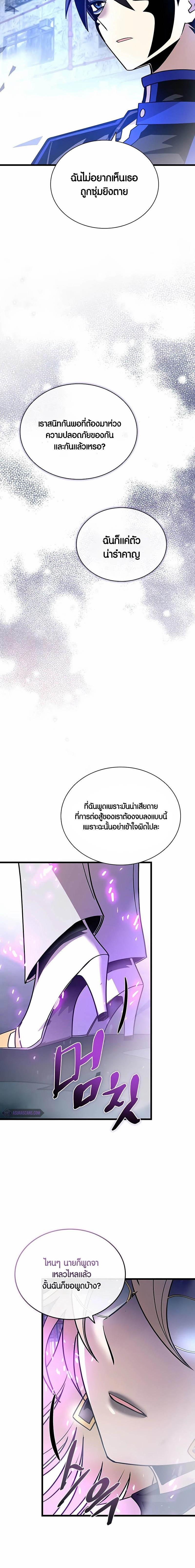 Villain to Kill ตอนที่ 151 หน้า 7