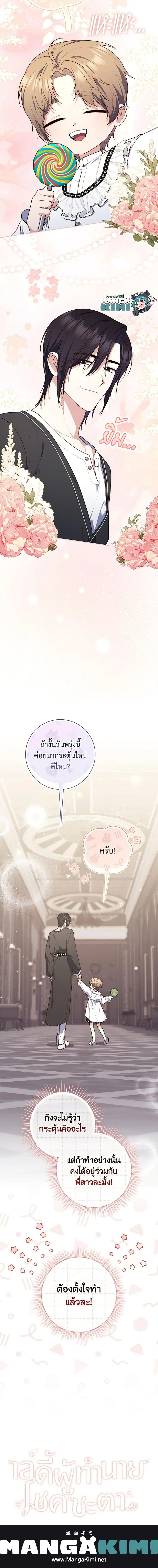 A Princess Who Reads Fortune ตอนที่ 149 หน้า 9