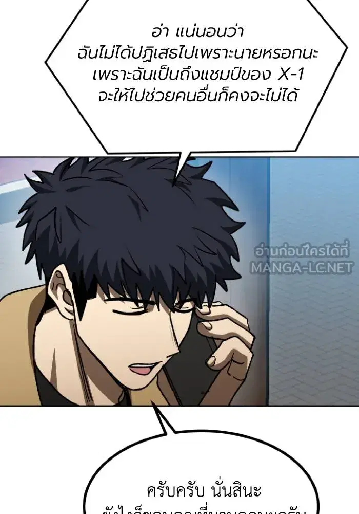 King of the Octagon ตอนที่ 97 หน้า 54
