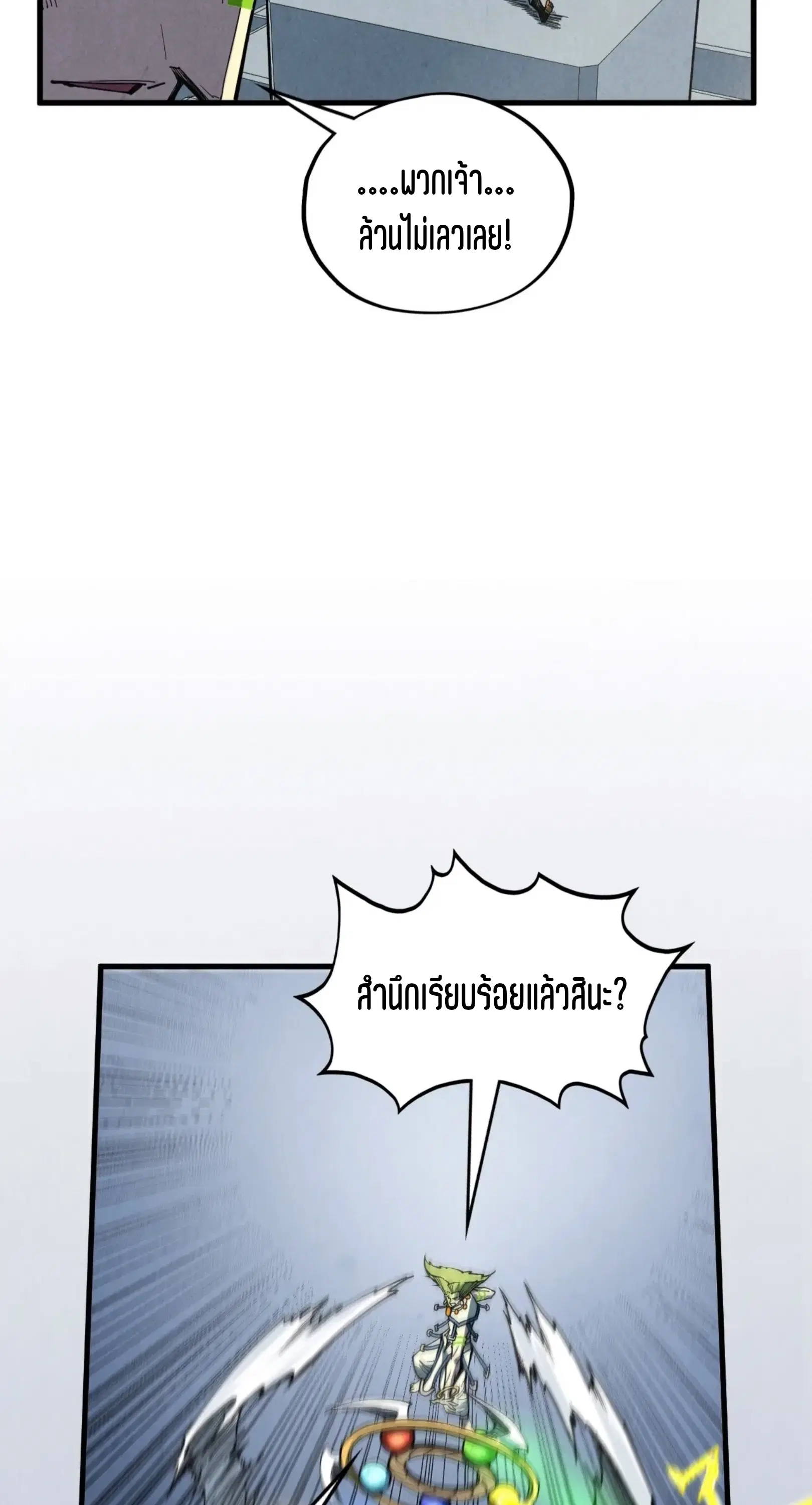 The Eternal Supreme ตอนที่ 365 หน้า 51