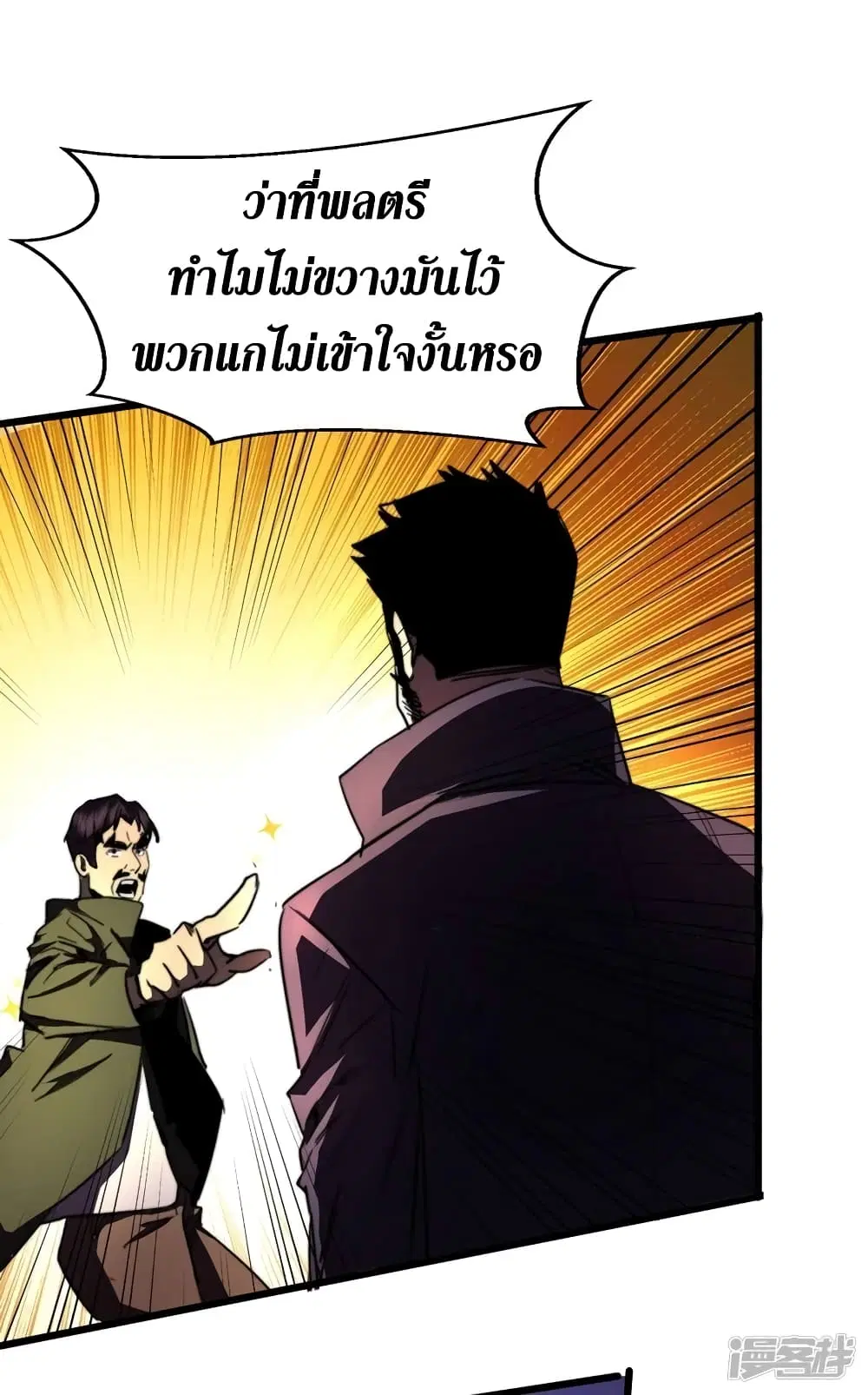 The Last Hero ตอนที่ 31 หน้า 25