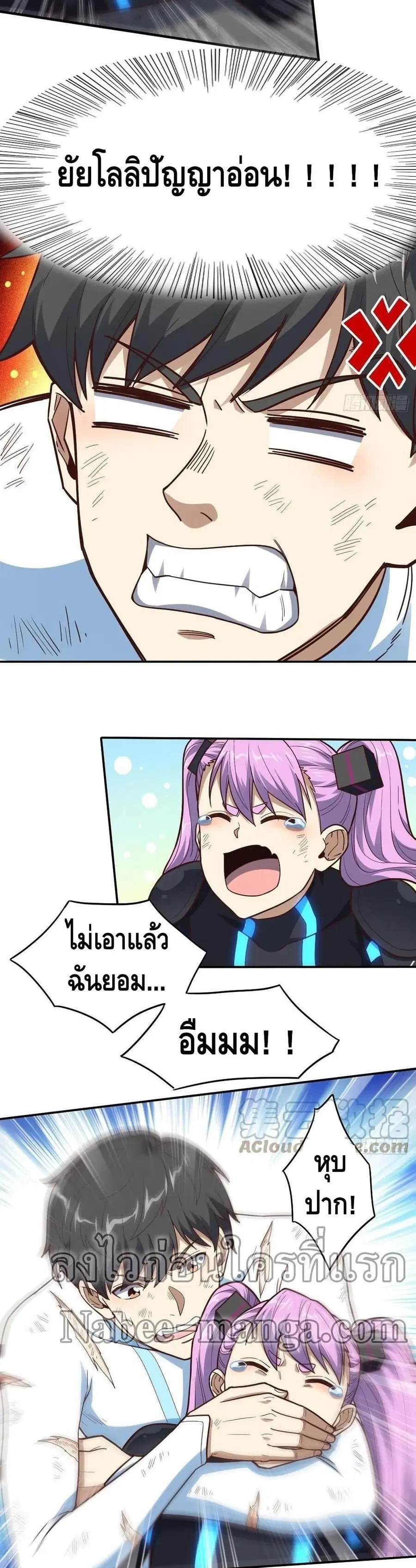 High Energy Strikes ตอนที่ 163 หน้า 13