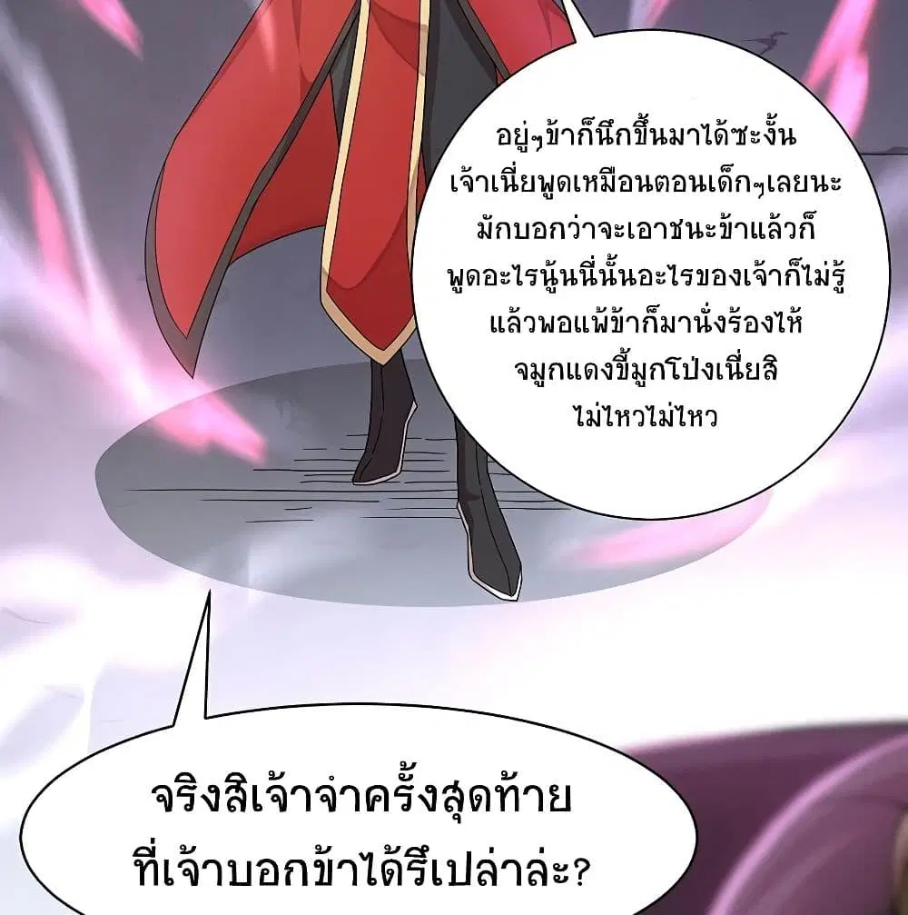 Return of Divine Emperor ตอนที่ 61 หน้า 28