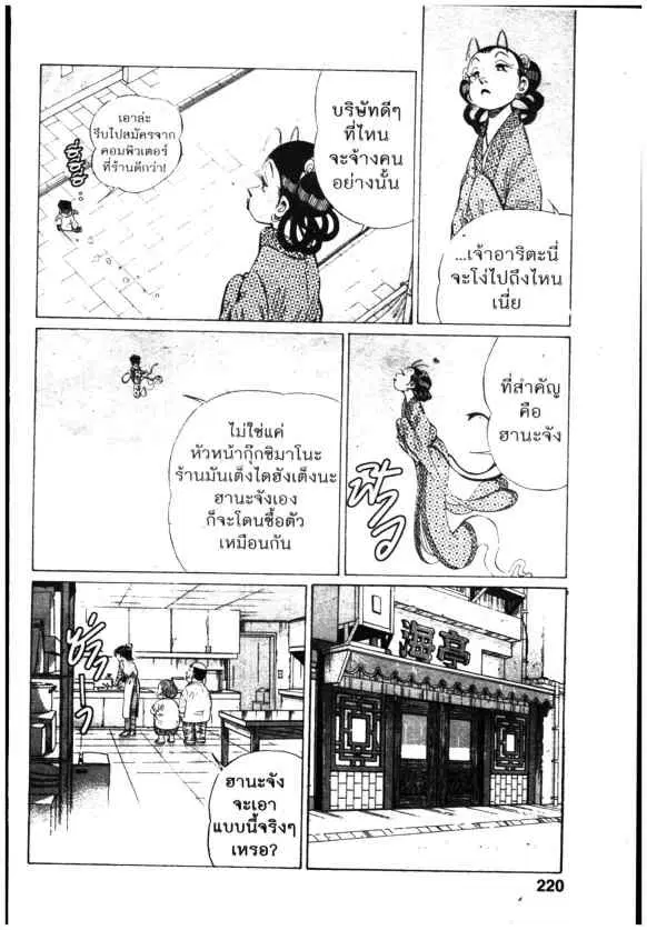 Kachuu Hana ตอนที่ 147 หน้า 8