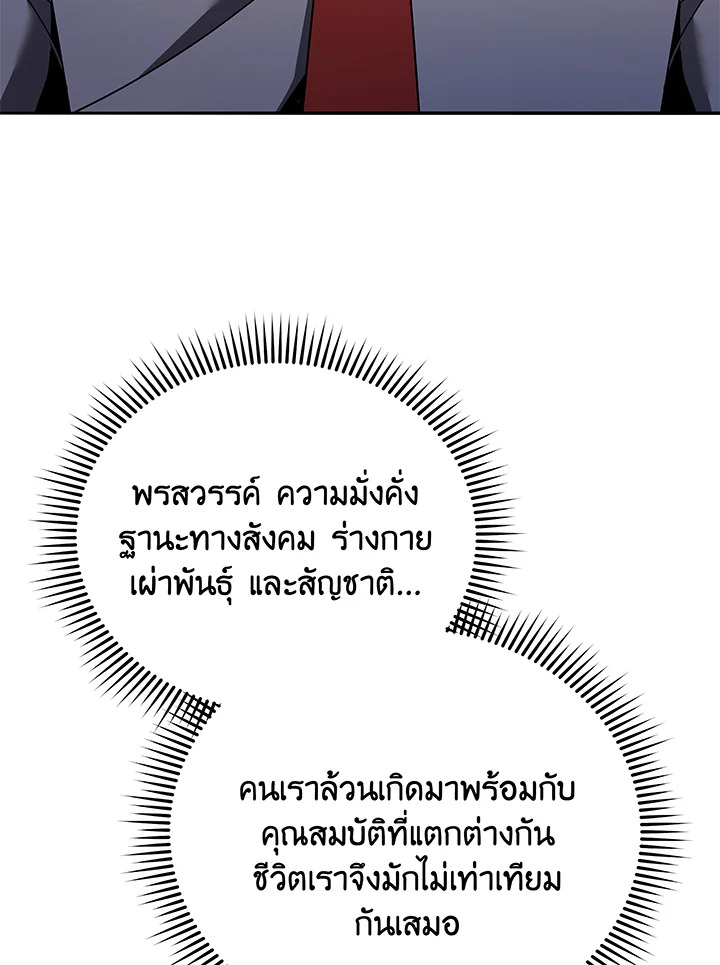 Necromancer Academy’s Genius Summoner ตอนที่ 60 หน้า 76