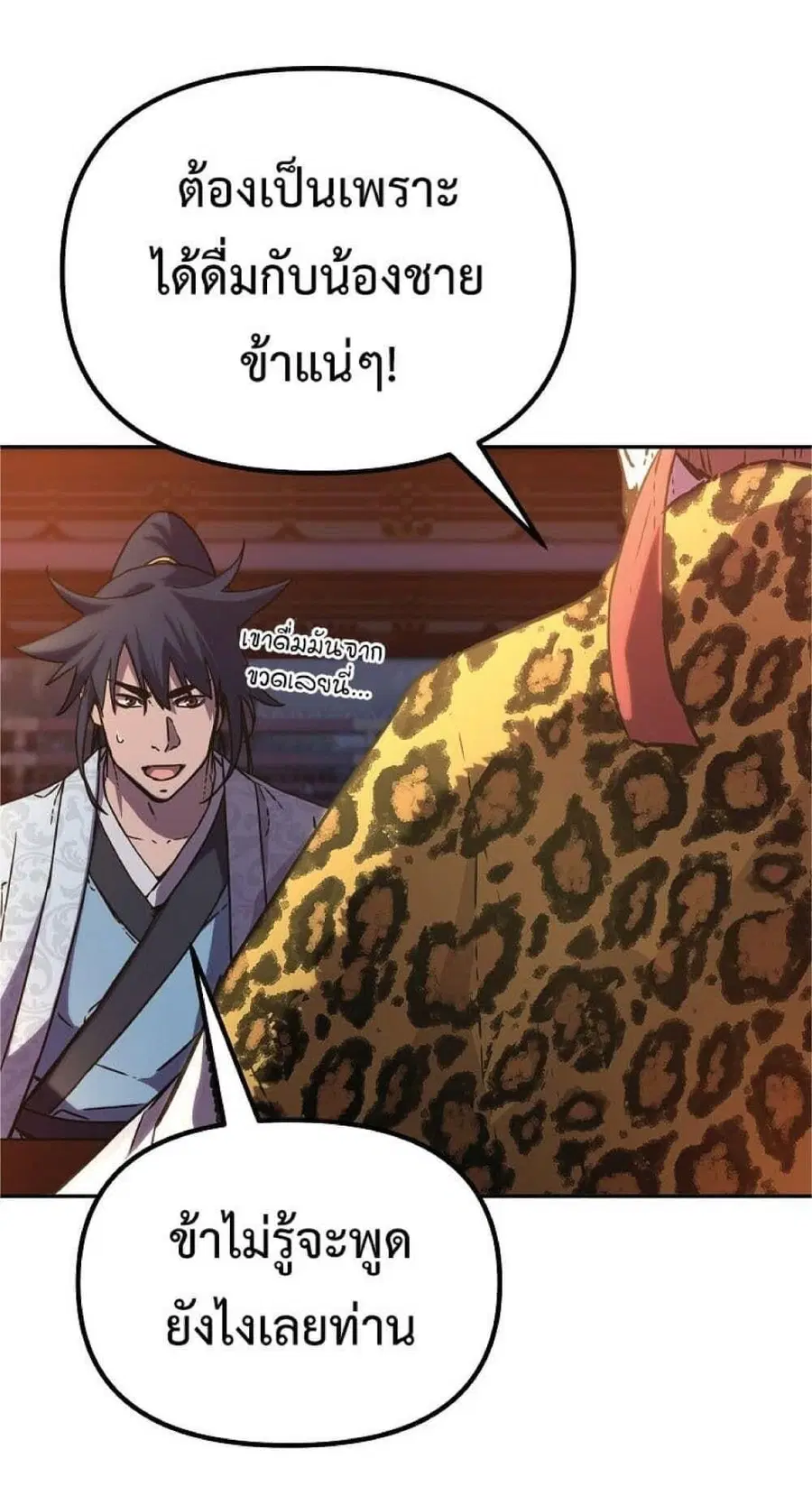 The Reborn Ranker Chronicles ตอนที่ 48 หน้า 18