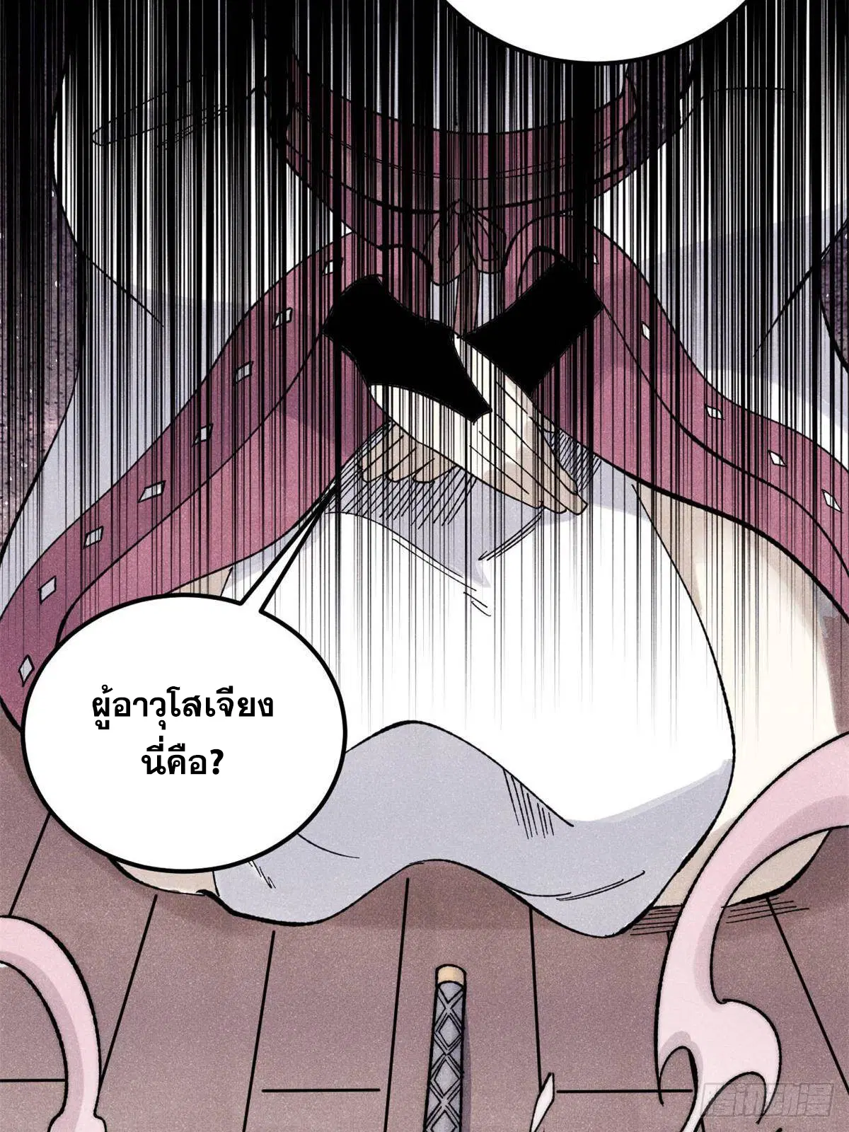 All Hail the Sect Leader ตอนที่ 341 หน้า 70