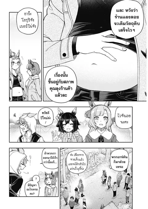 Uma Musume: Cinderella Gray ตอนที่ 80 หน้า 5