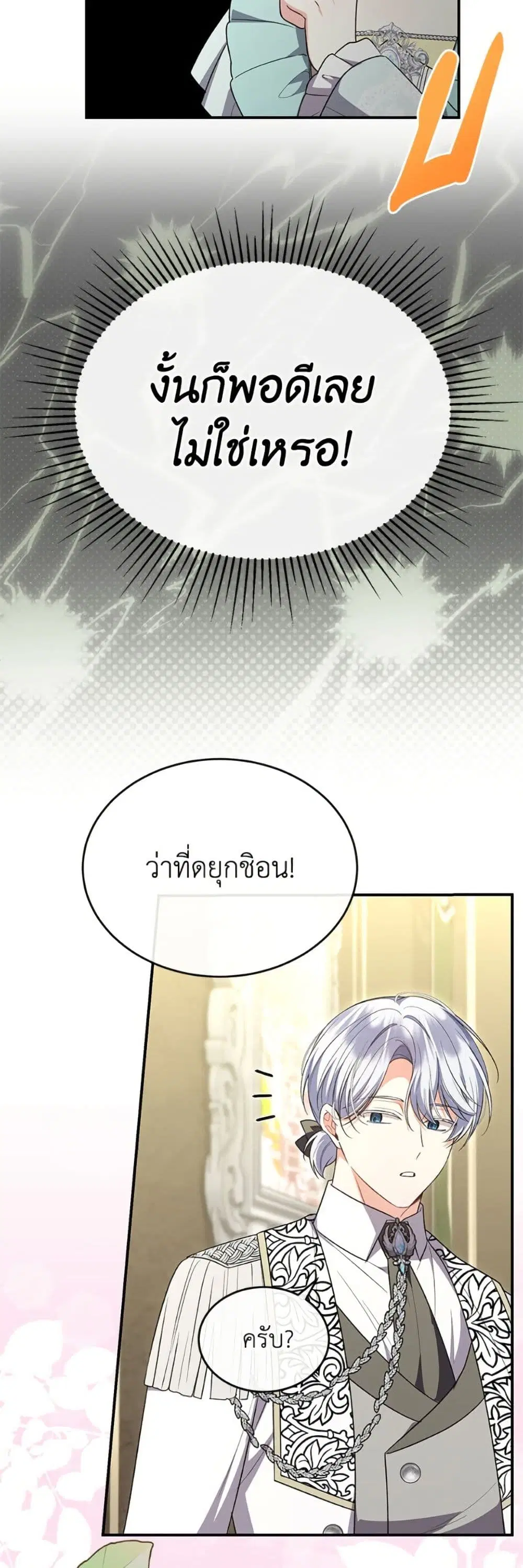 The Real Daughter Is Back ตอนที่ 151 หน้า 16