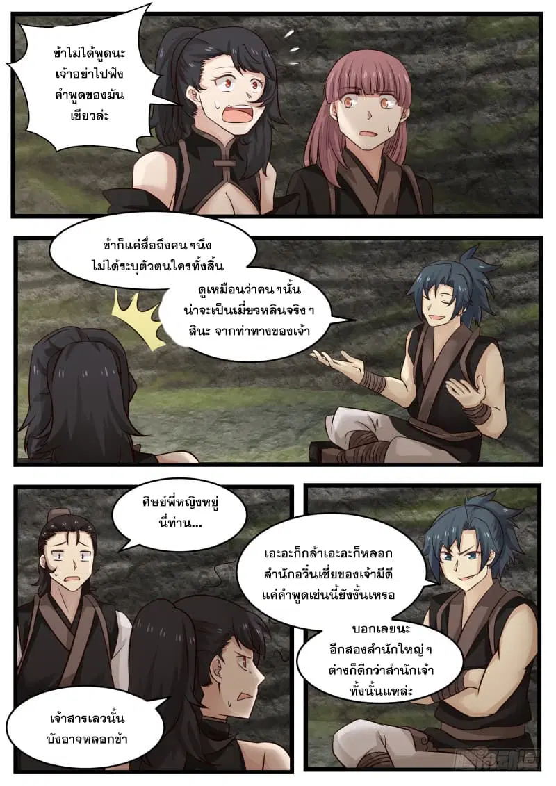 Martial Peak ตอนที่ 111 หน้า 9