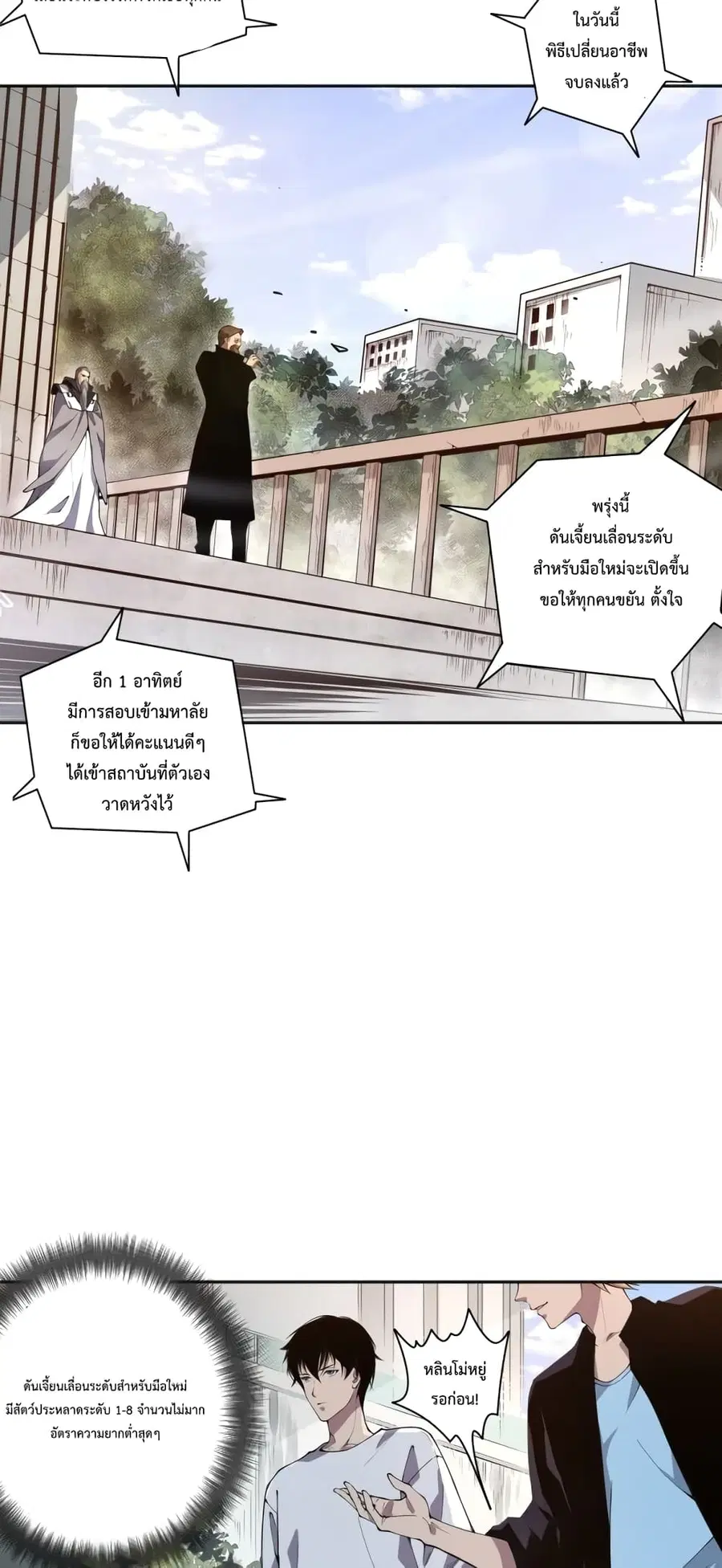 Necromancer King of The Scourge ตอนที่ 1 หน้า 77