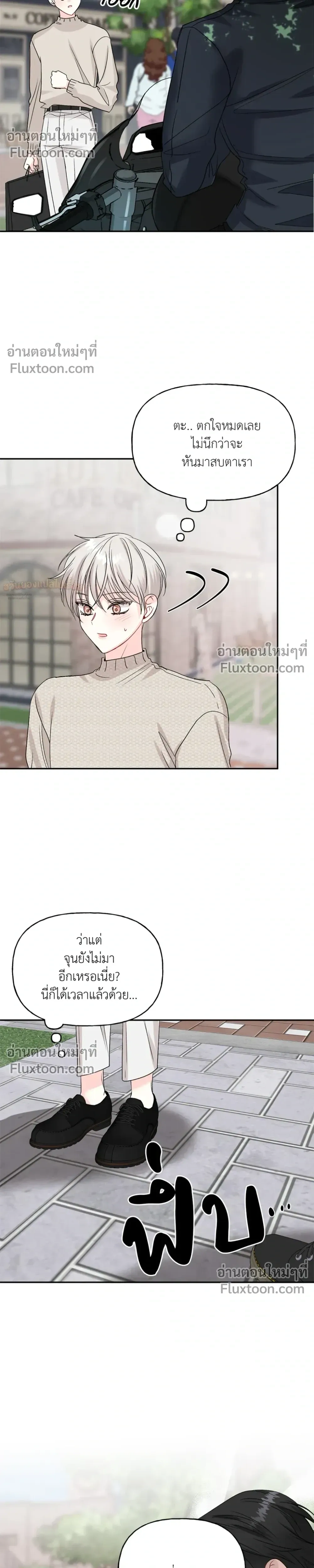 It’s a Scam! – แบบนี้มันหลอกกันนี่นา! ตอนที่ 1 หน้า 23