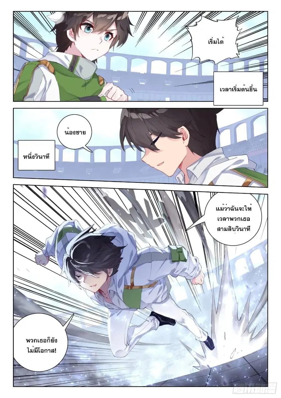 Douluo Dalu IV ตอนที่ 240 หน้า 11