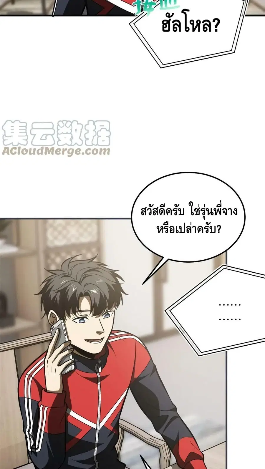 Global Martial Arts ตอนที่ 181 หน้า 17