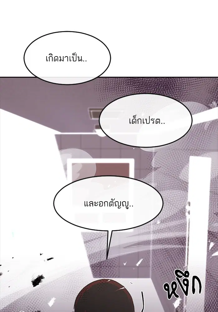 Random Chat ตอนที่ 308 หน้า 88