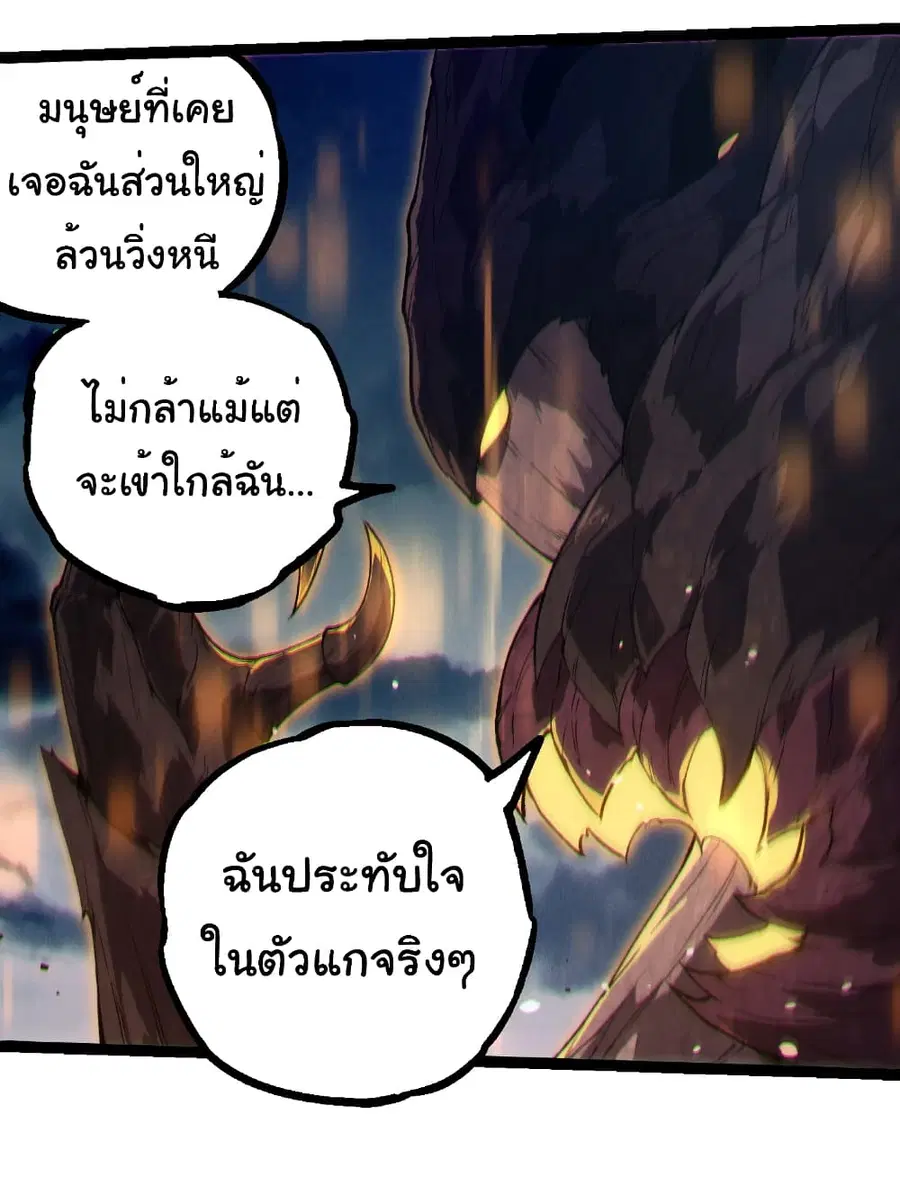 Evolution from the Big Tree ตอนที่ 250 หน้า 21